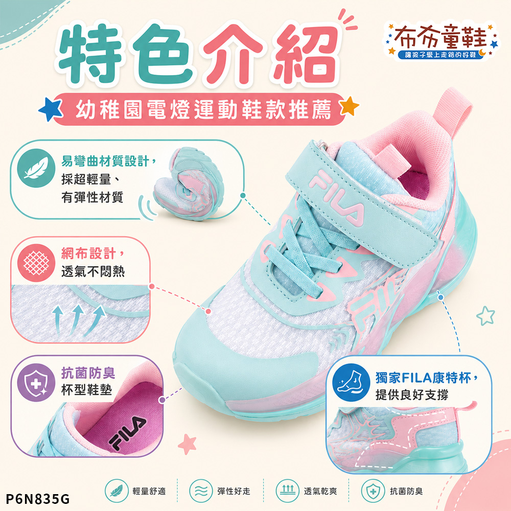 FILA炫光電燈藍粉中童運動機能鞋
